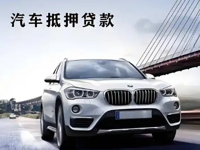 扬中车抵贷如何办理押车和不押车?